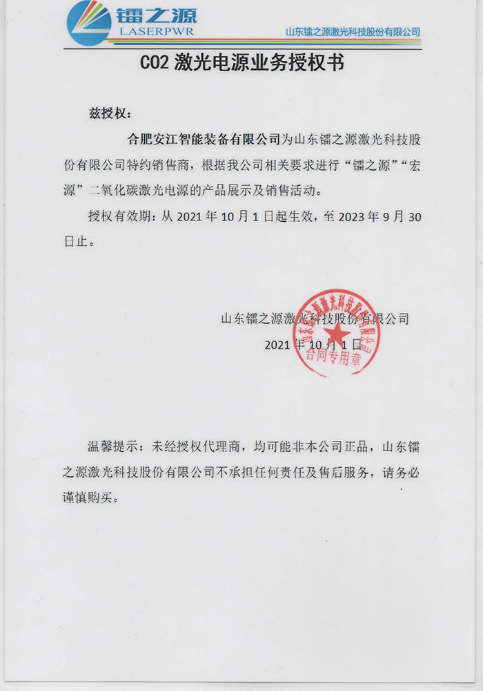镭之源授权
